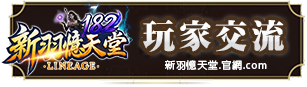 玩家交流