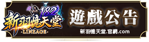 遊戲公告
