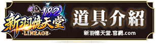 道具介紹